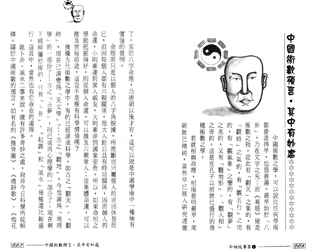 韦千里《命相故事集1》112页双面 手相面相 第4张-