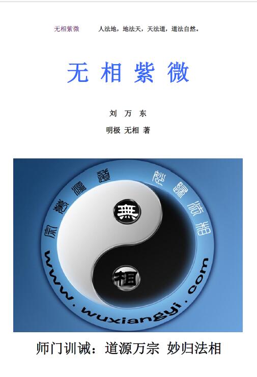 无相《无相紫微》（内部讲义节选）281页