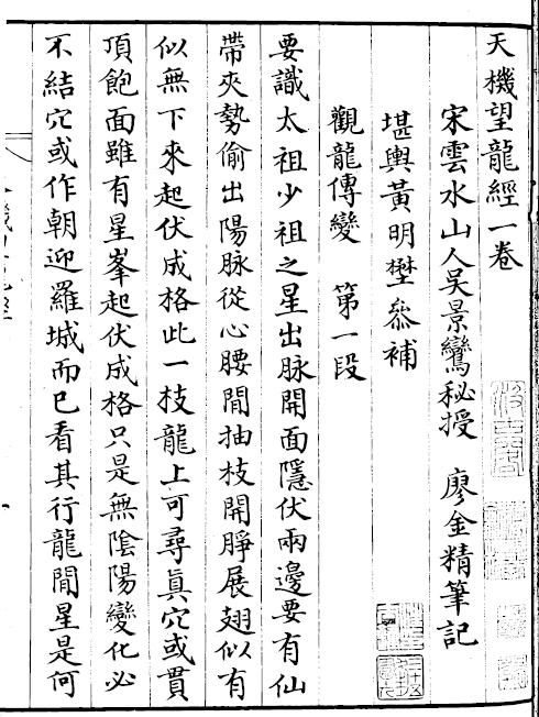 吴景鸾秘授廖金精笔记《天机望龙经》21页双面