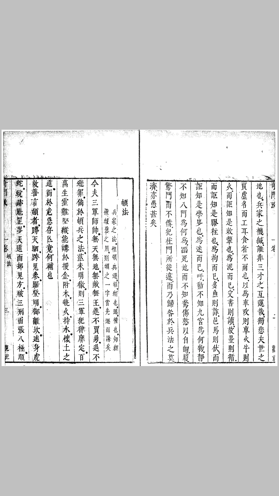 奇