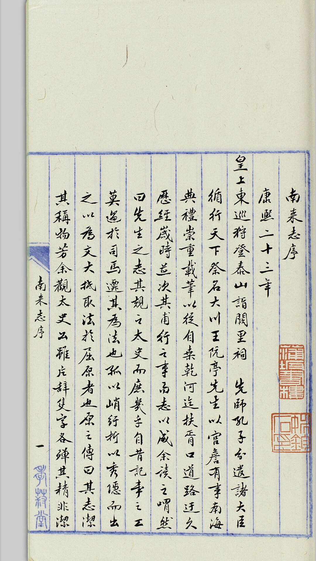 南来志.北归志.广州游览小志.清末民国抄本