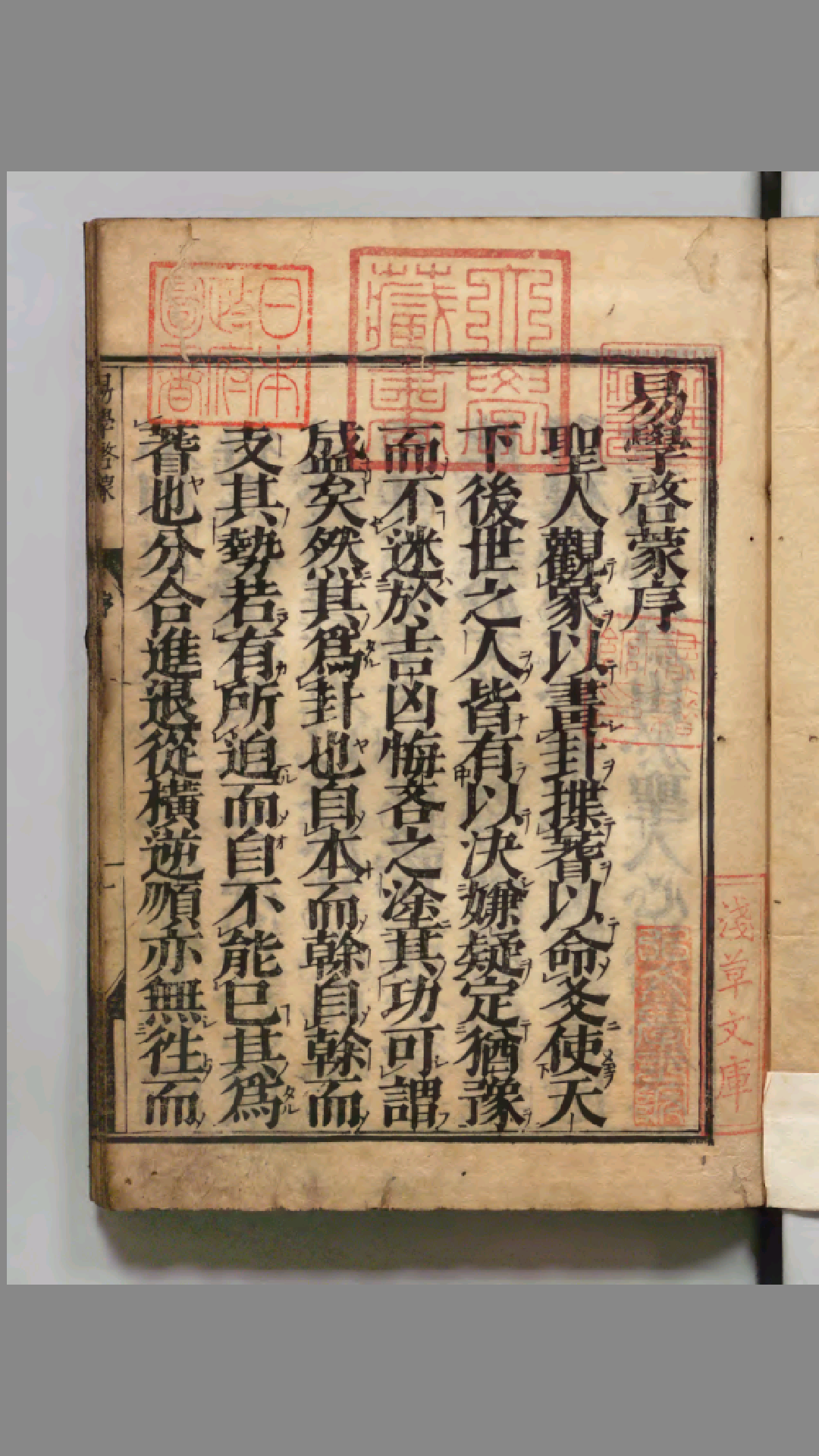 易学启蒙 宋 朱熹