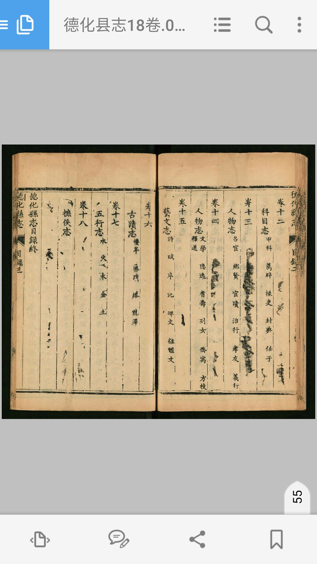 得化