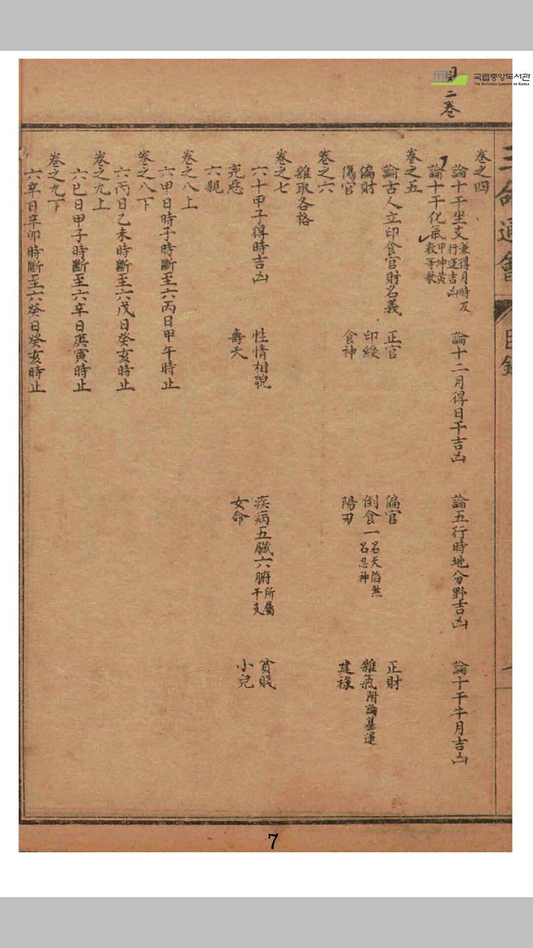 三命