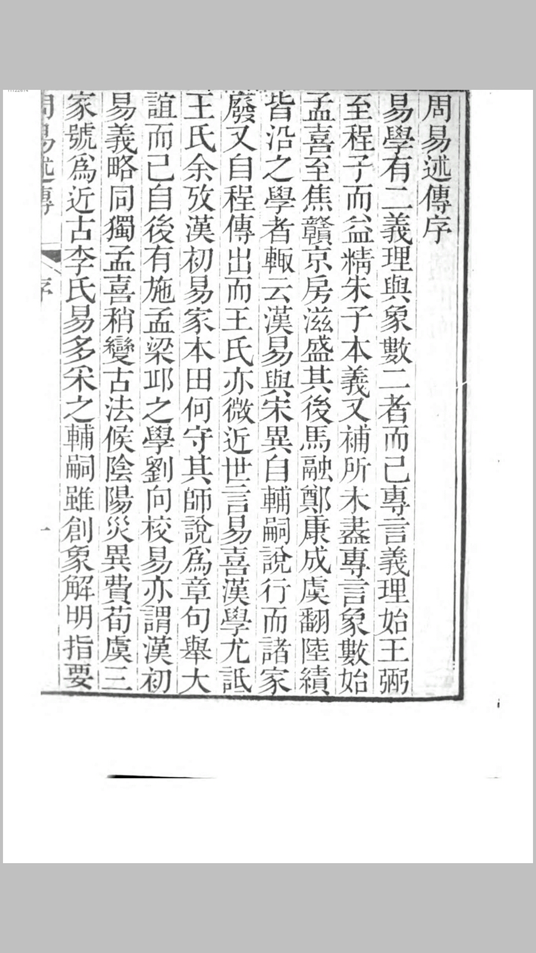 颐志斋丛书