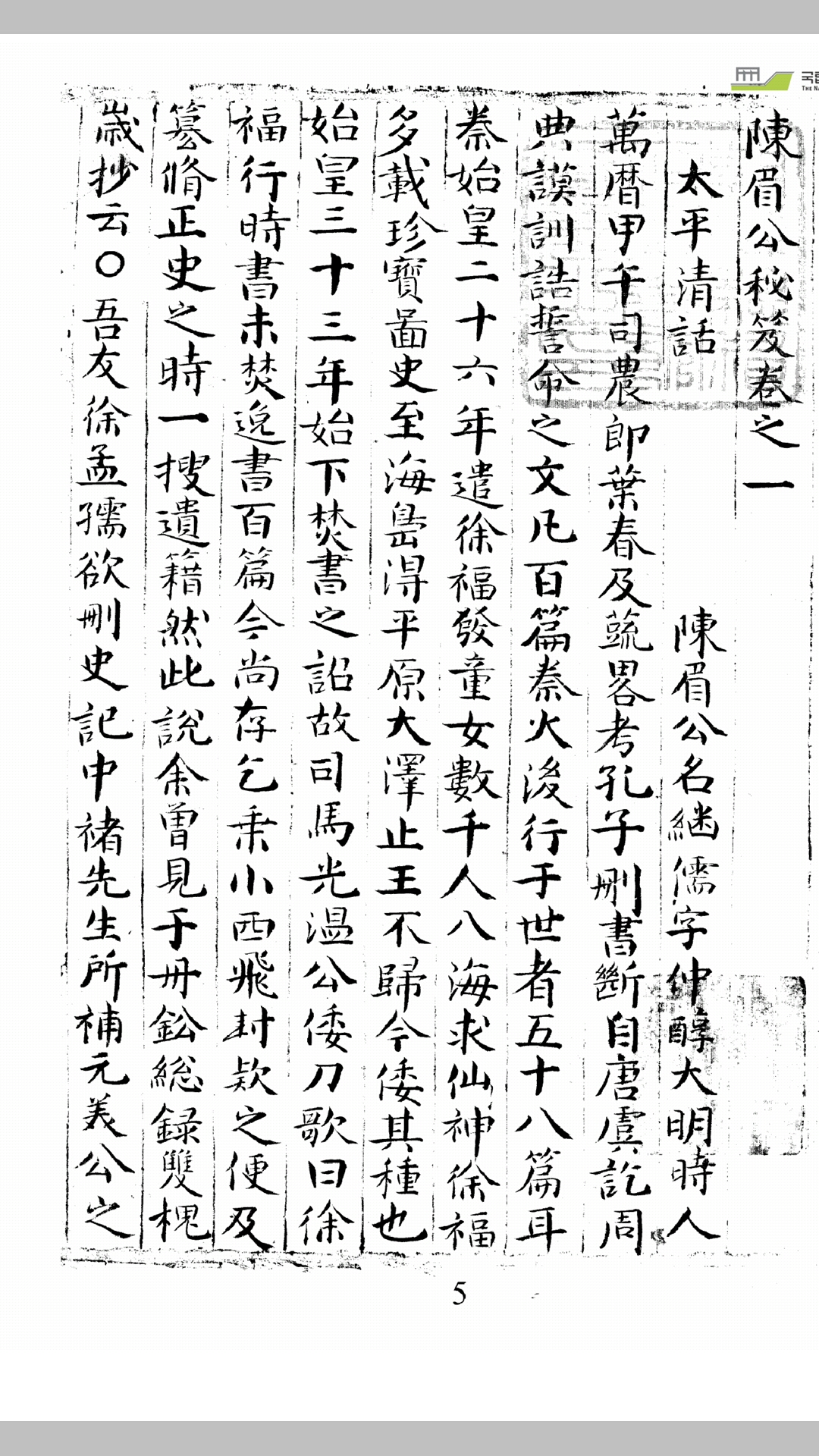 眉