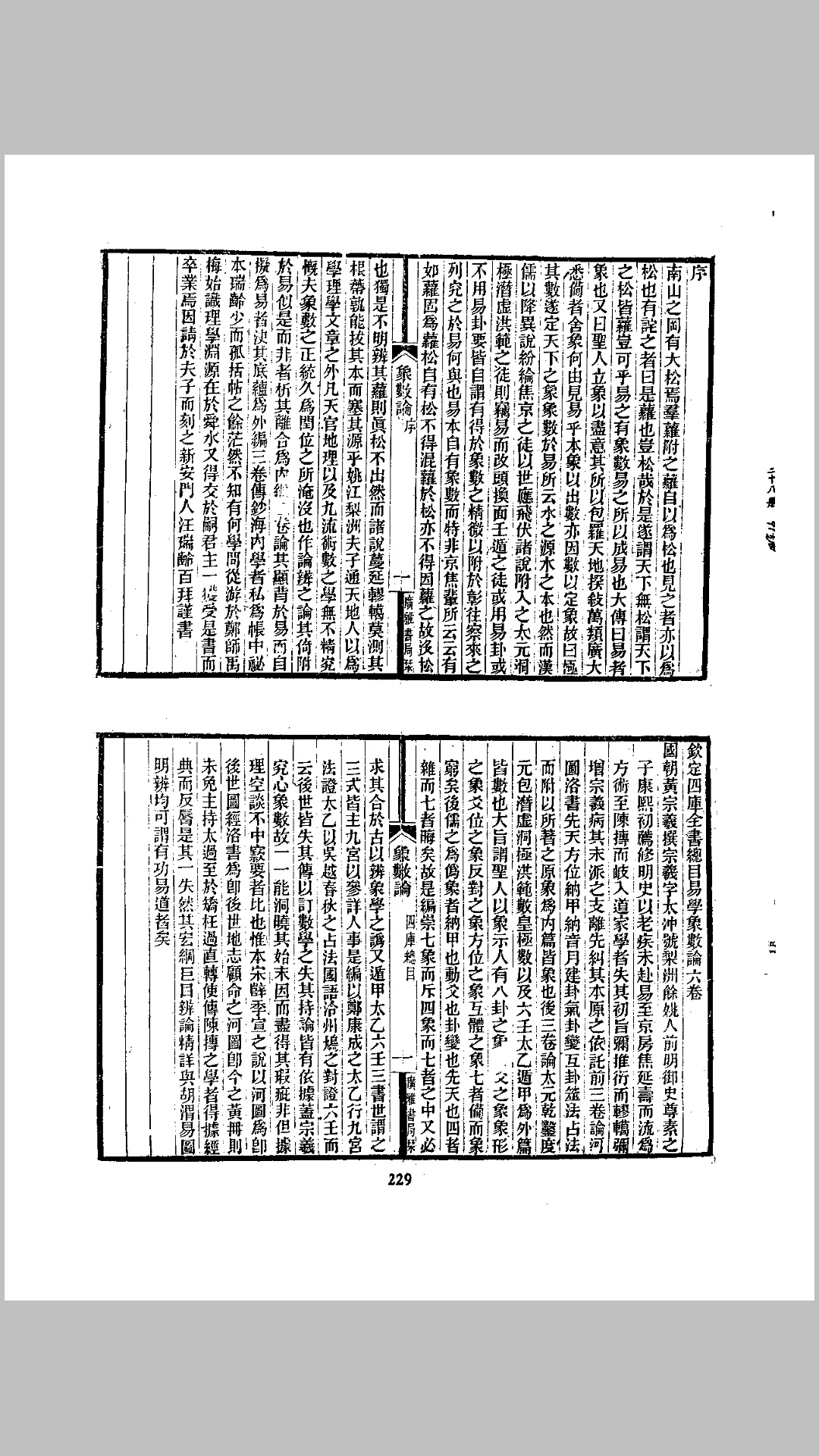 象数论六卷