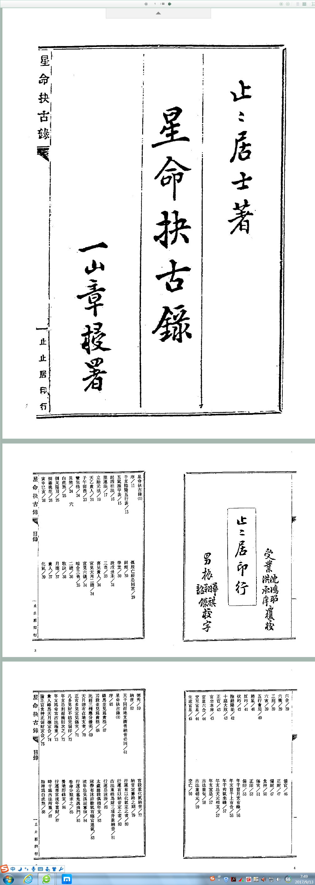 星命抉古录