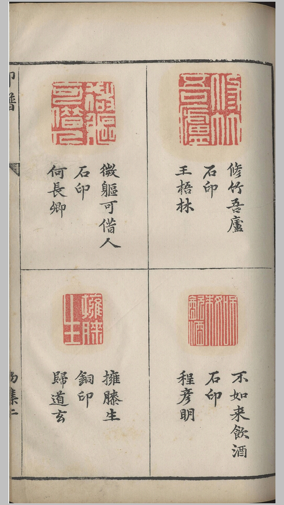 印谱