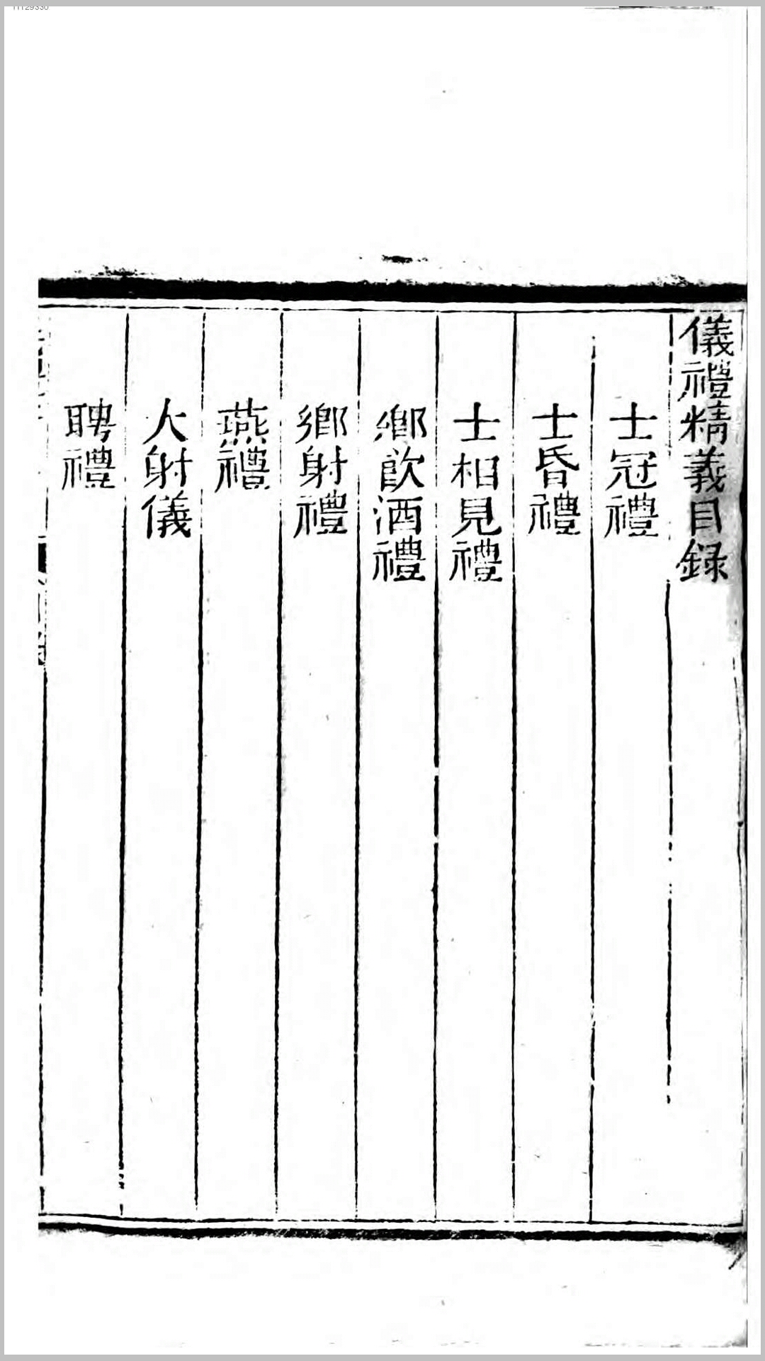 礼仪