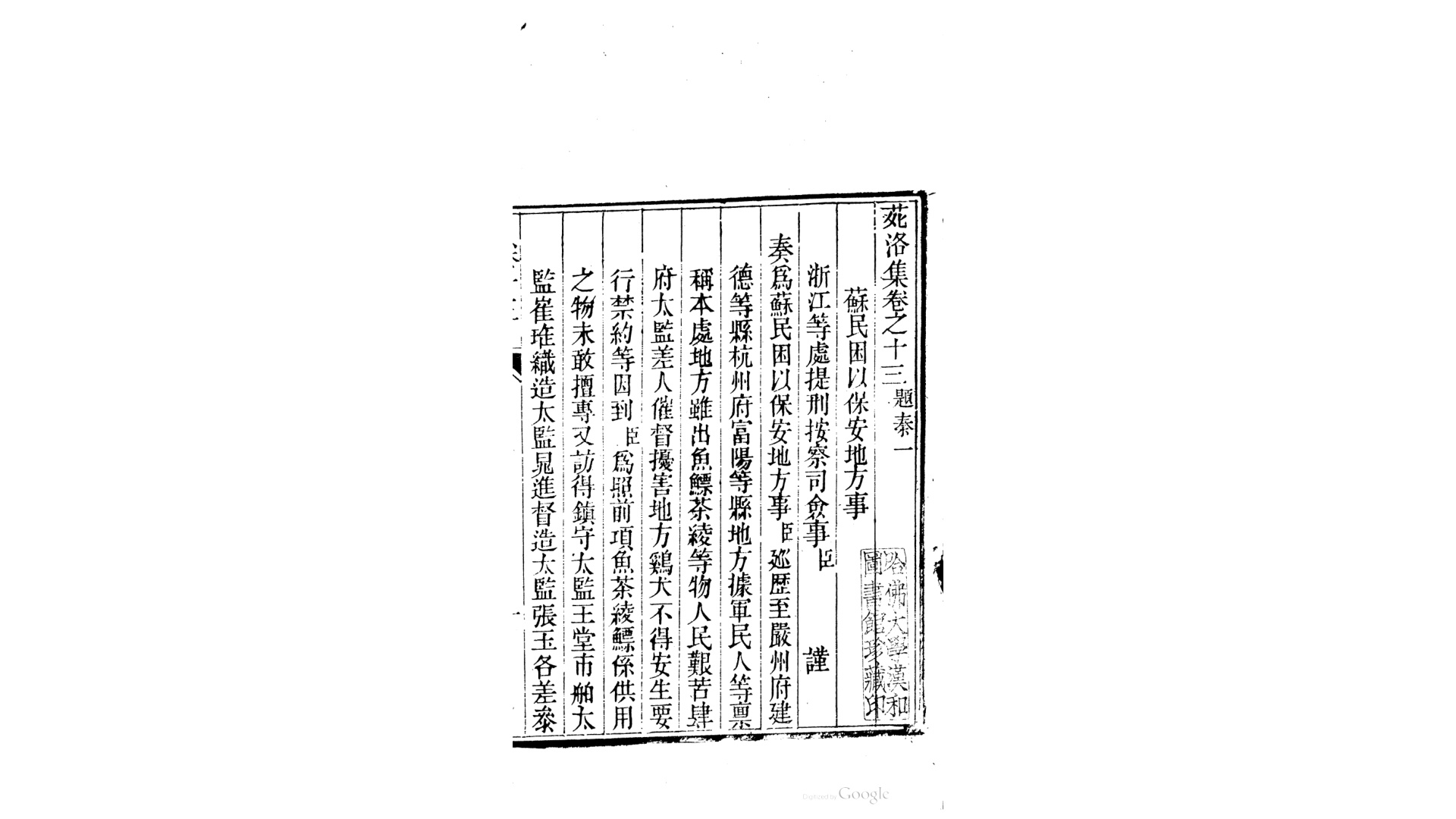 苑洛集22卷.明.韩邦奇撰.清道光8年朝邑西河书院刊本