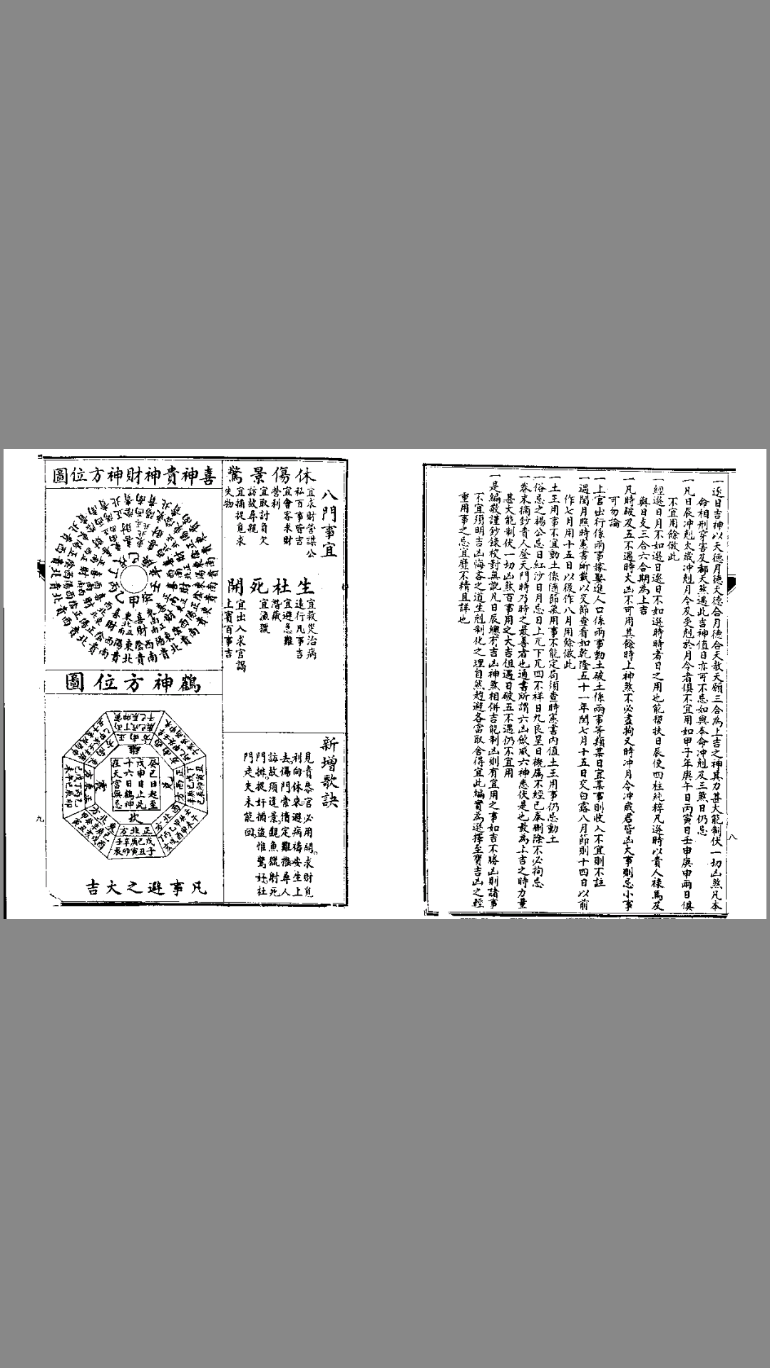 参星秘要诹吉便览