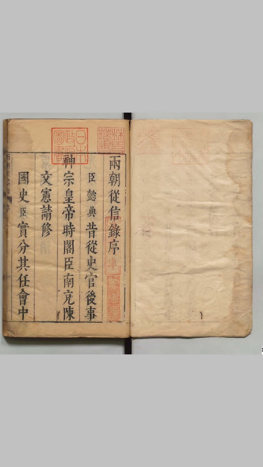 两朝从信録 著者沈国元（明）明刊本