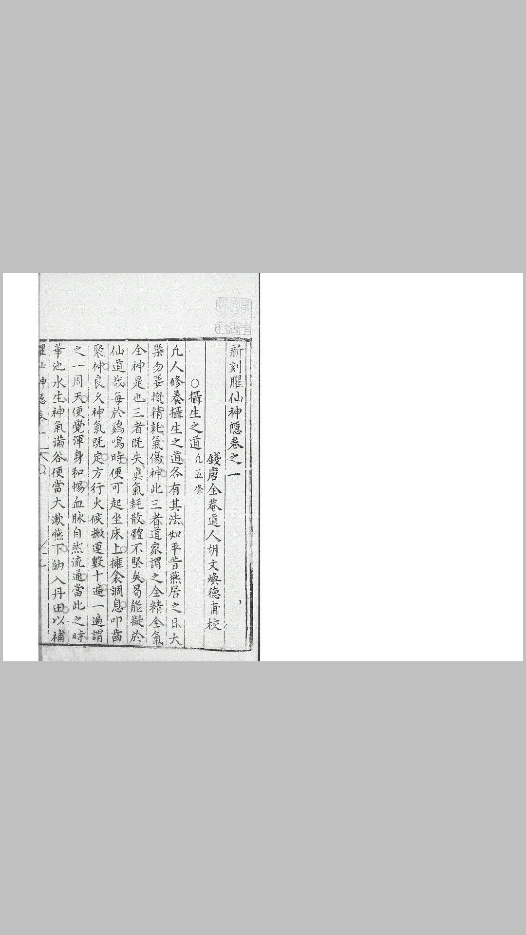 仙神