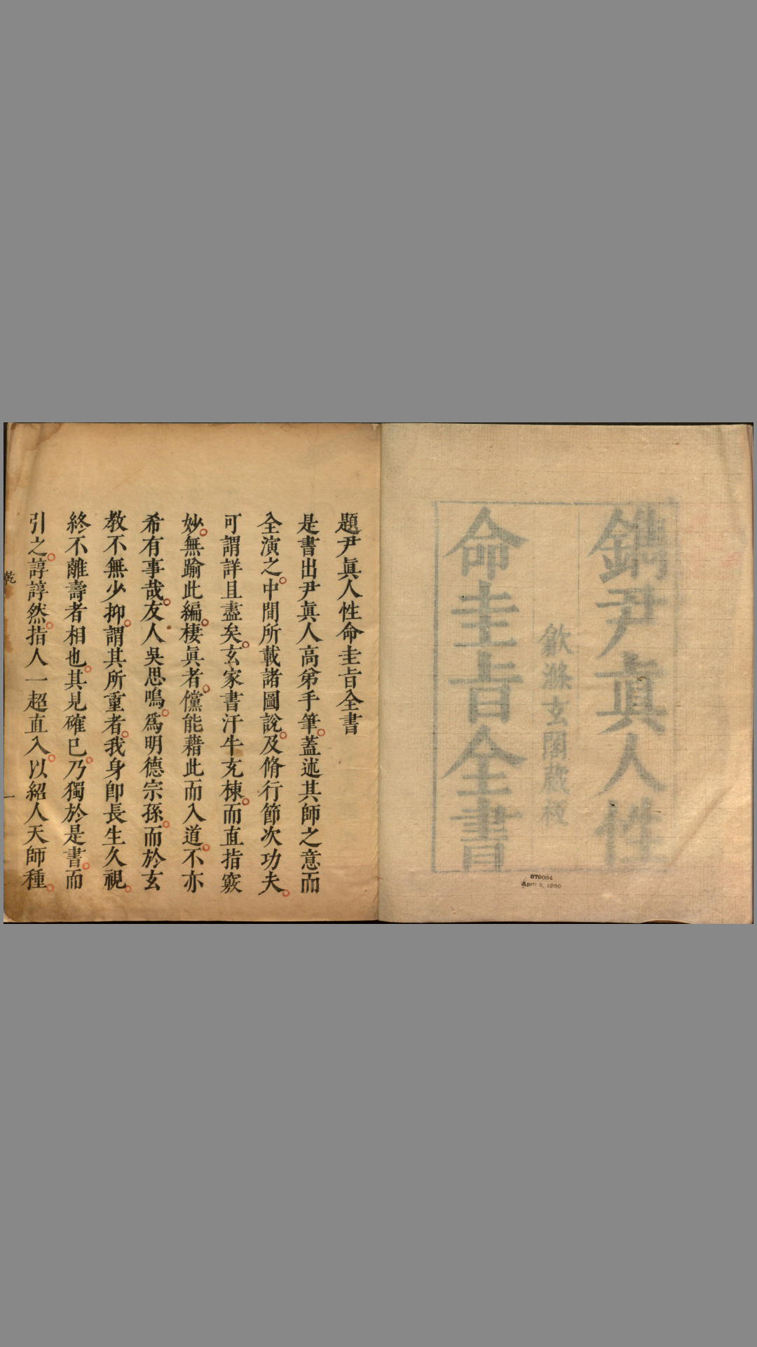 性命圭旨.4卷.尹真人口述.安徽木板印刷.明代黄伯符刻板