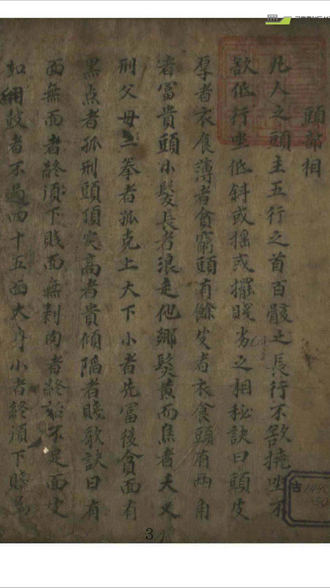 相诀论