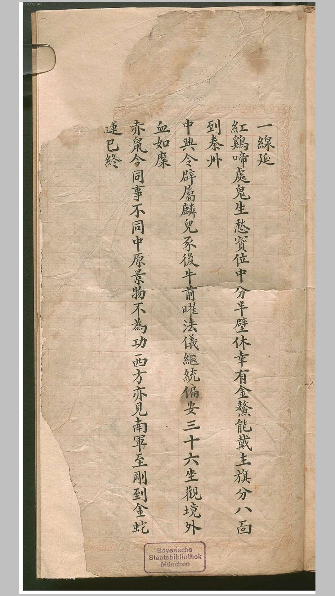 满清大臣秘议录.清光绪九年十年手抄文稿本