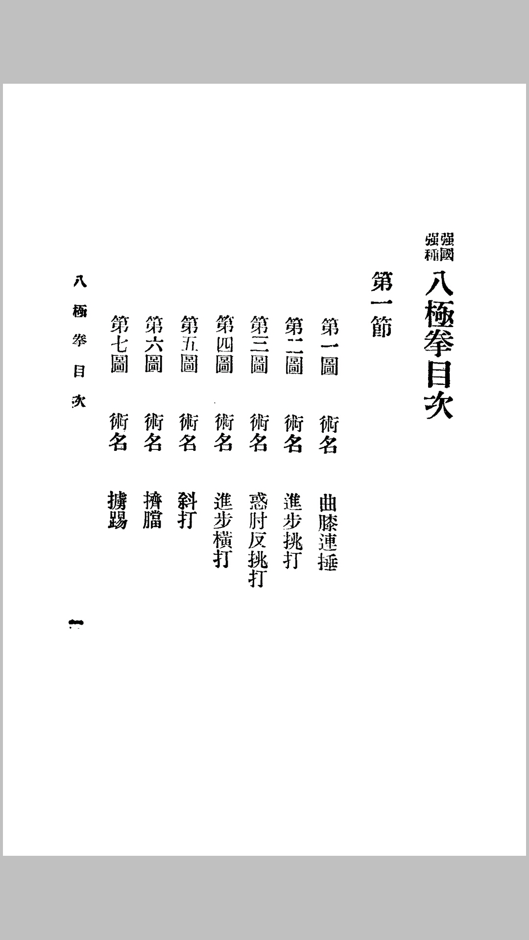八极