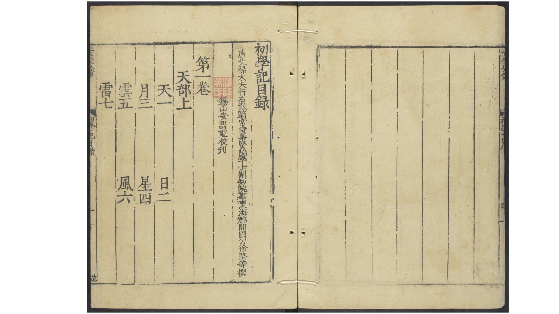 学记