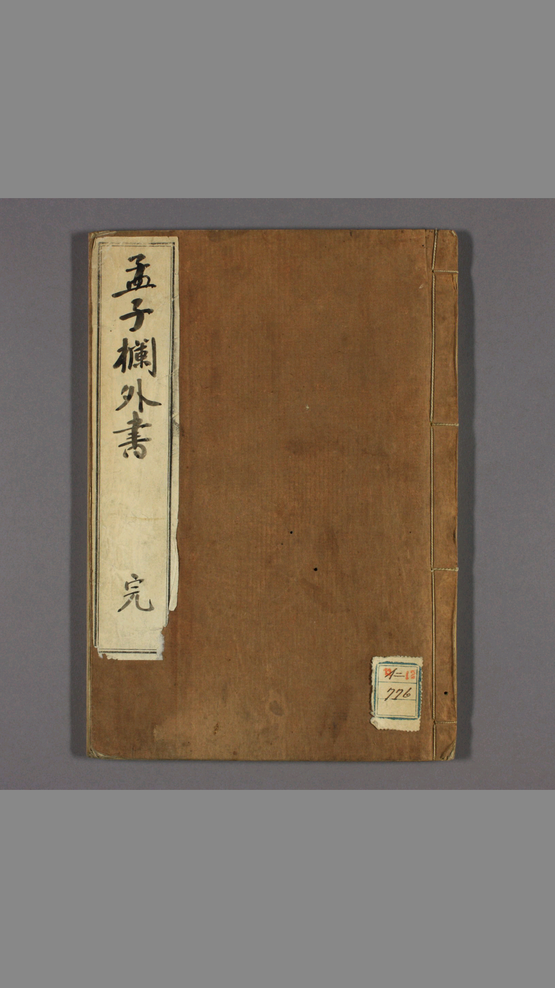 孟子笔记 赖子成 著