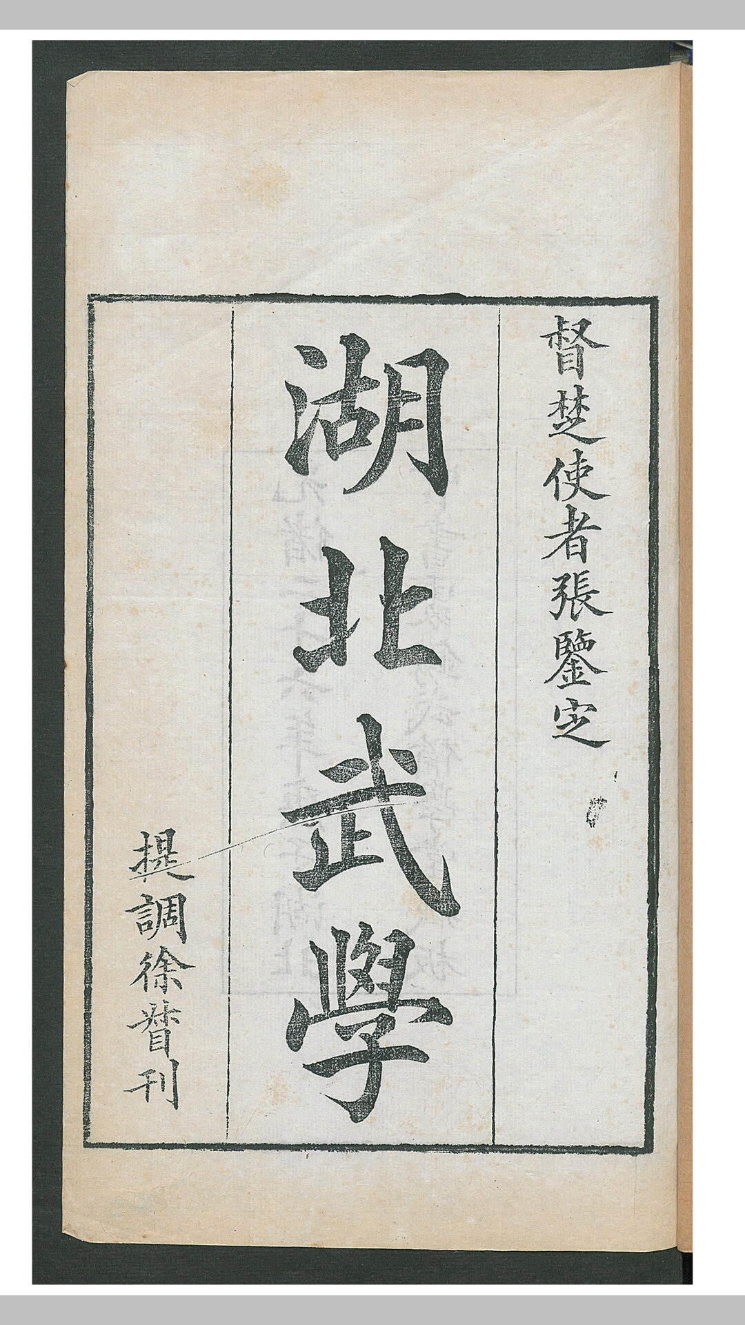 湖北武学