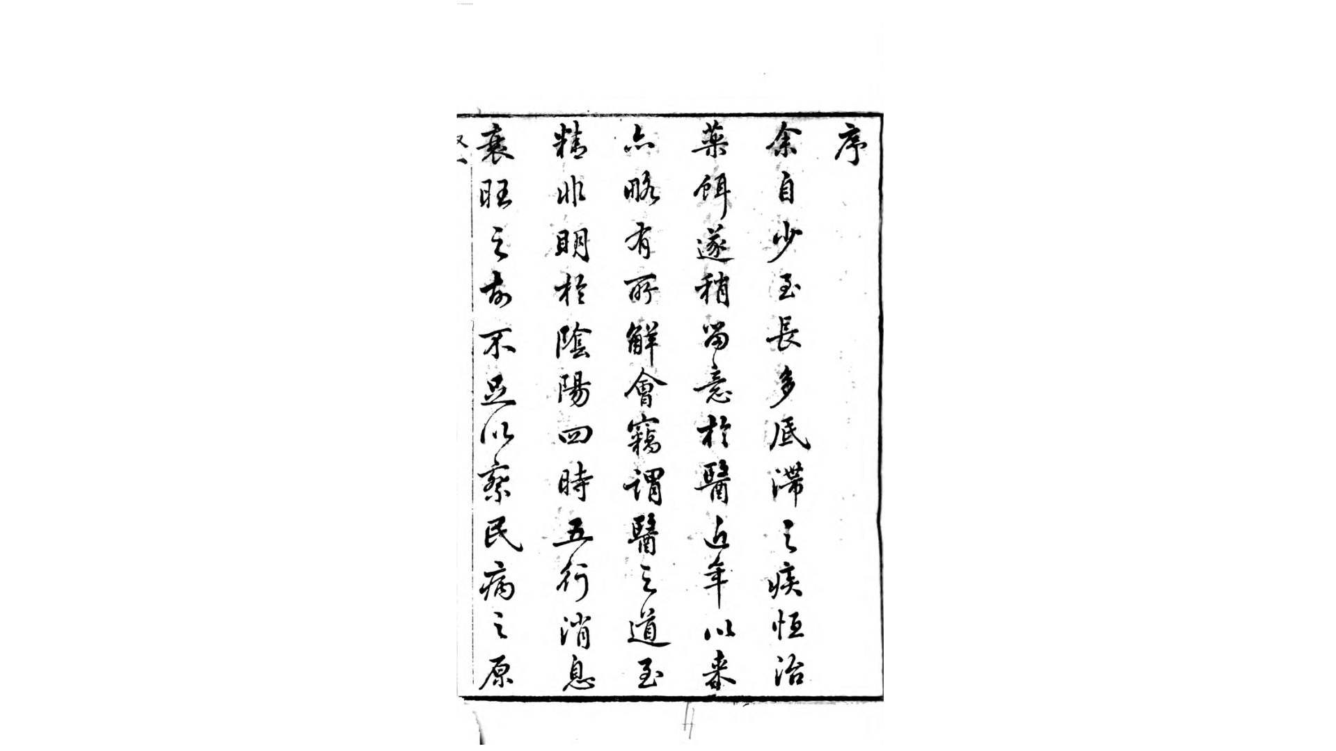 本草经疏辑要8卷.清.吴世铠撰.清嘉庆14年刊本