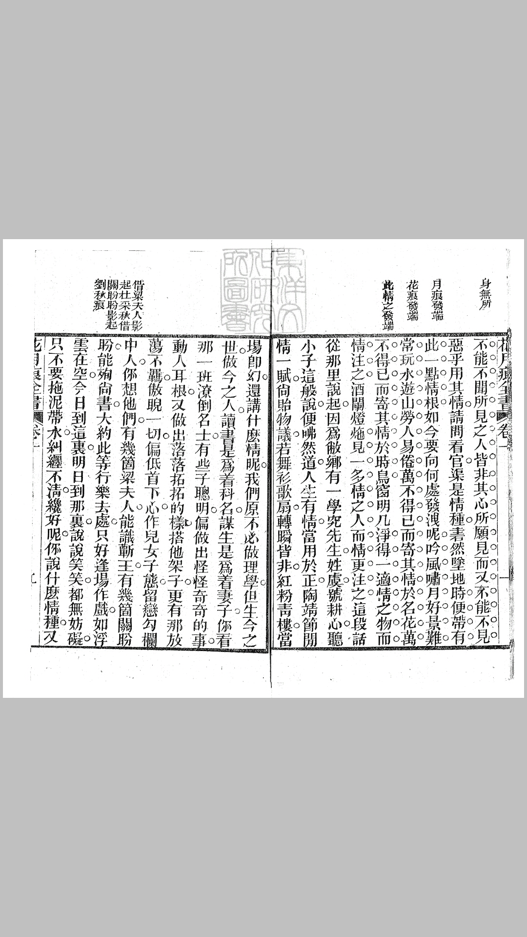 花月