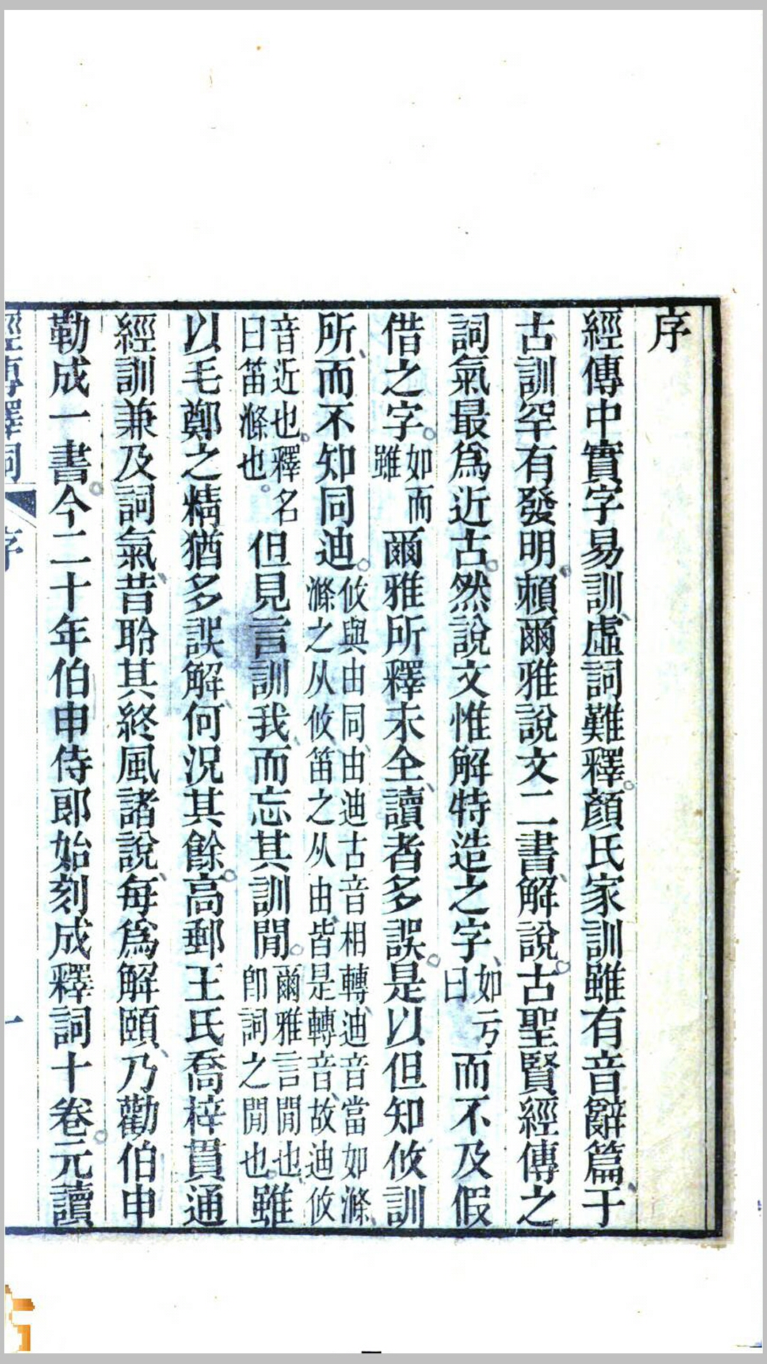 经传释词.清.王引之撰.清道光27年刊本