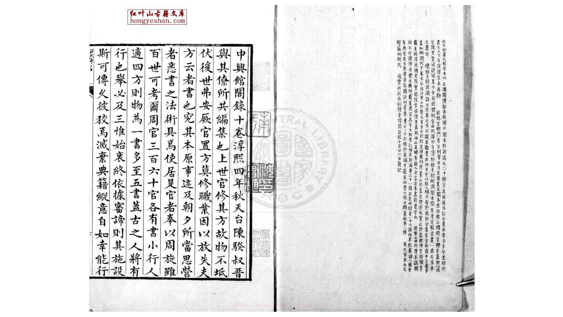 中兴馆阁录 存九卷, 续录十卷 (宋)陈骙撰 传钞宋嘉定三年刊宝庆咸淳间增补本