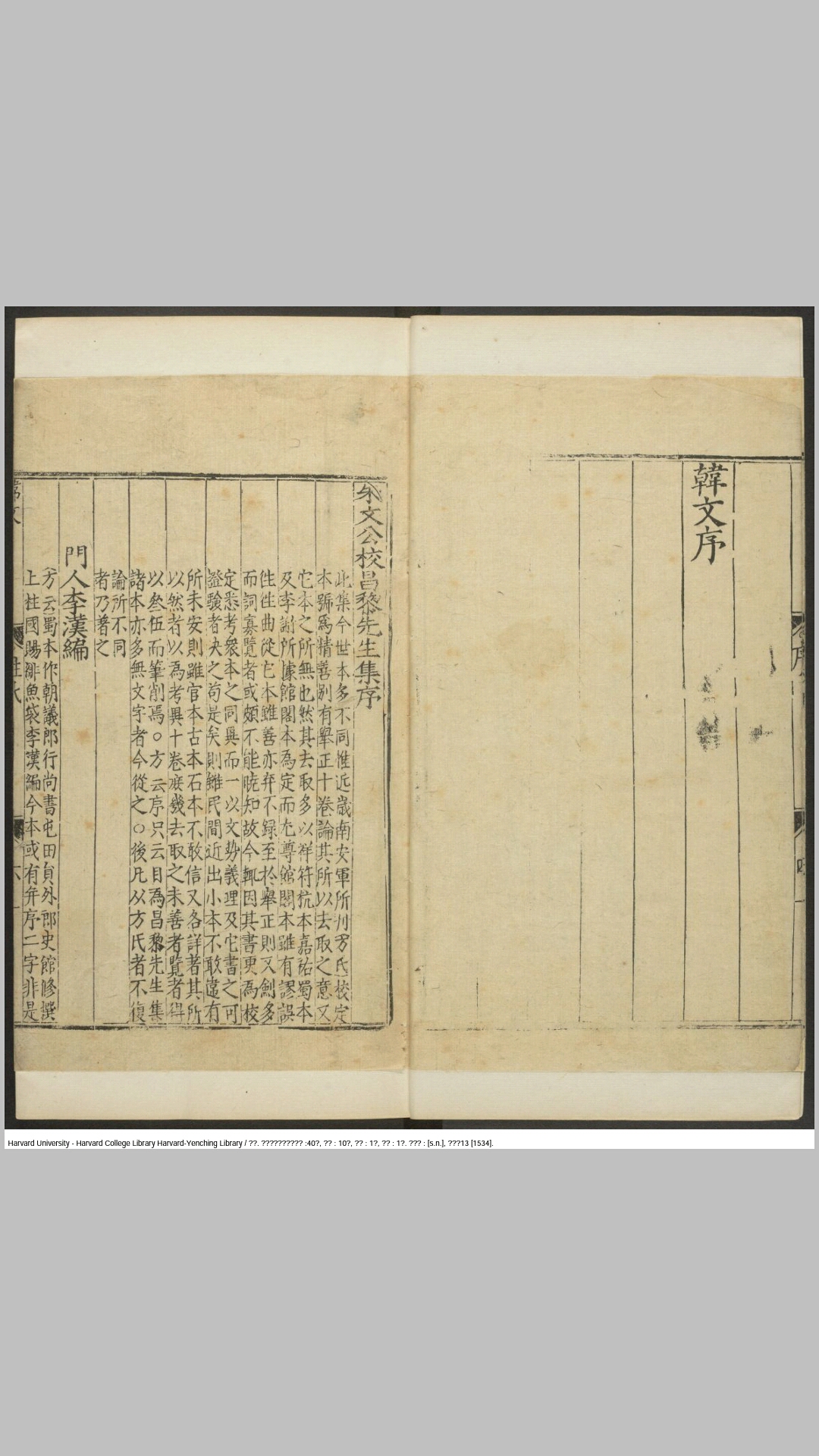 朱文公校昌黎先生文集40卷外集10卷集传1卷遗文1卷.唐.韩愈撰.宋.朱熹校异.王伯大音释.李汉编.明嘉靖13年刊本