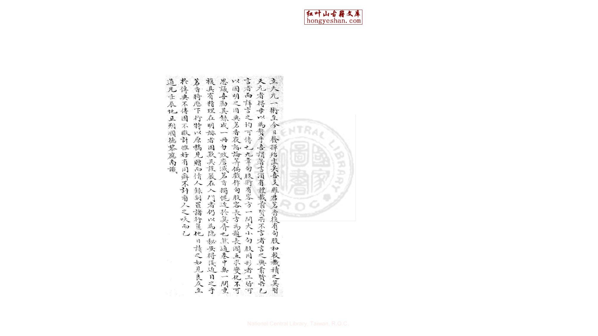 勾股截积和筭算术  二卷  (清)罗士琳撰