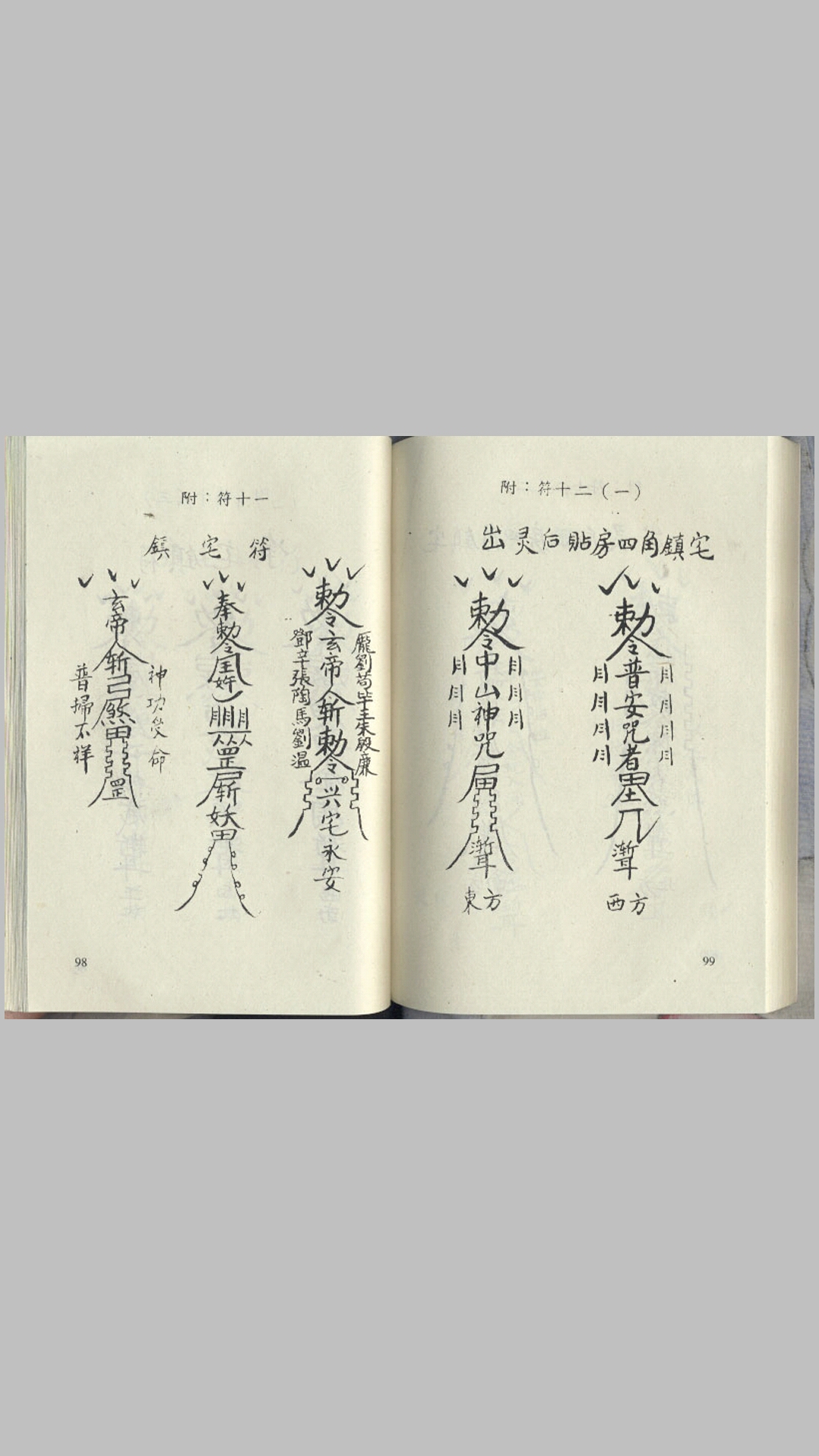 通书