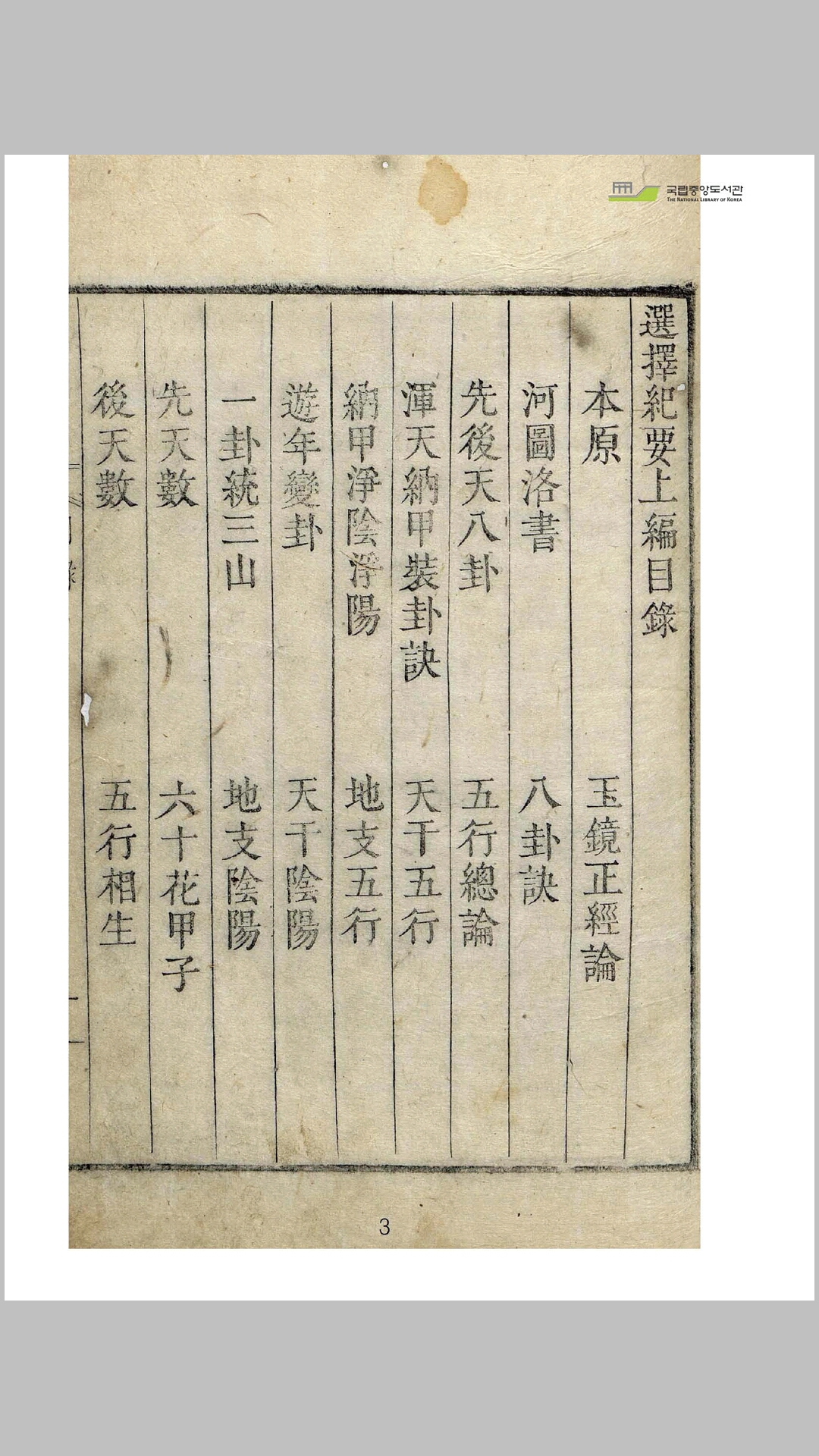 择