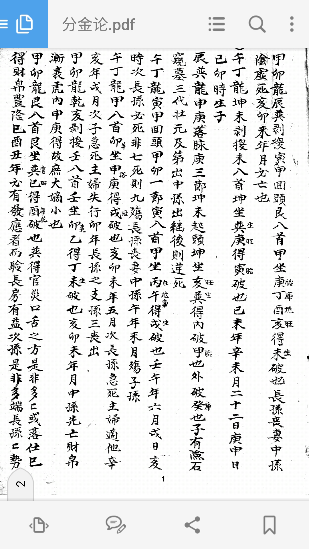 分金论