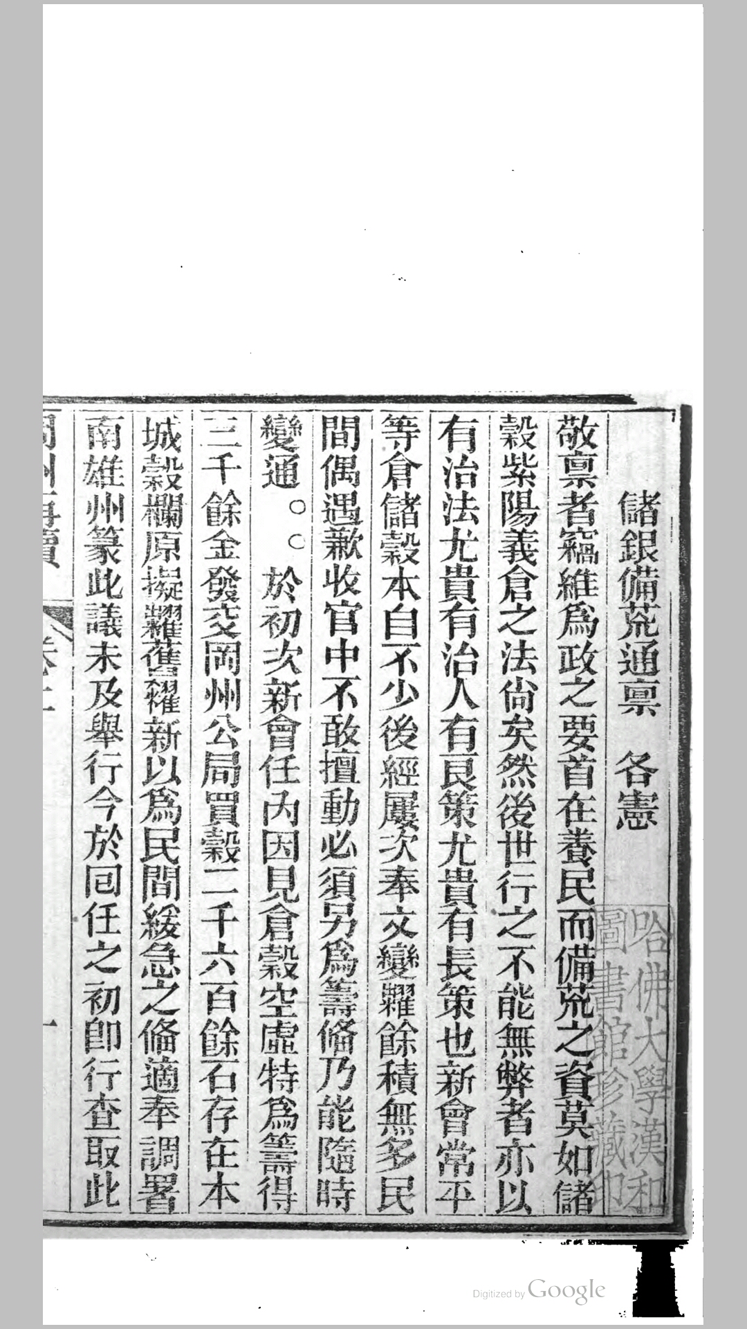 冈州公牍不分卷再牍4卷附高凉赠行录高凉公牍1卷濂江公牍梅关公牍煎茶闲录.清.聂尔康撰.清同治6年刊本