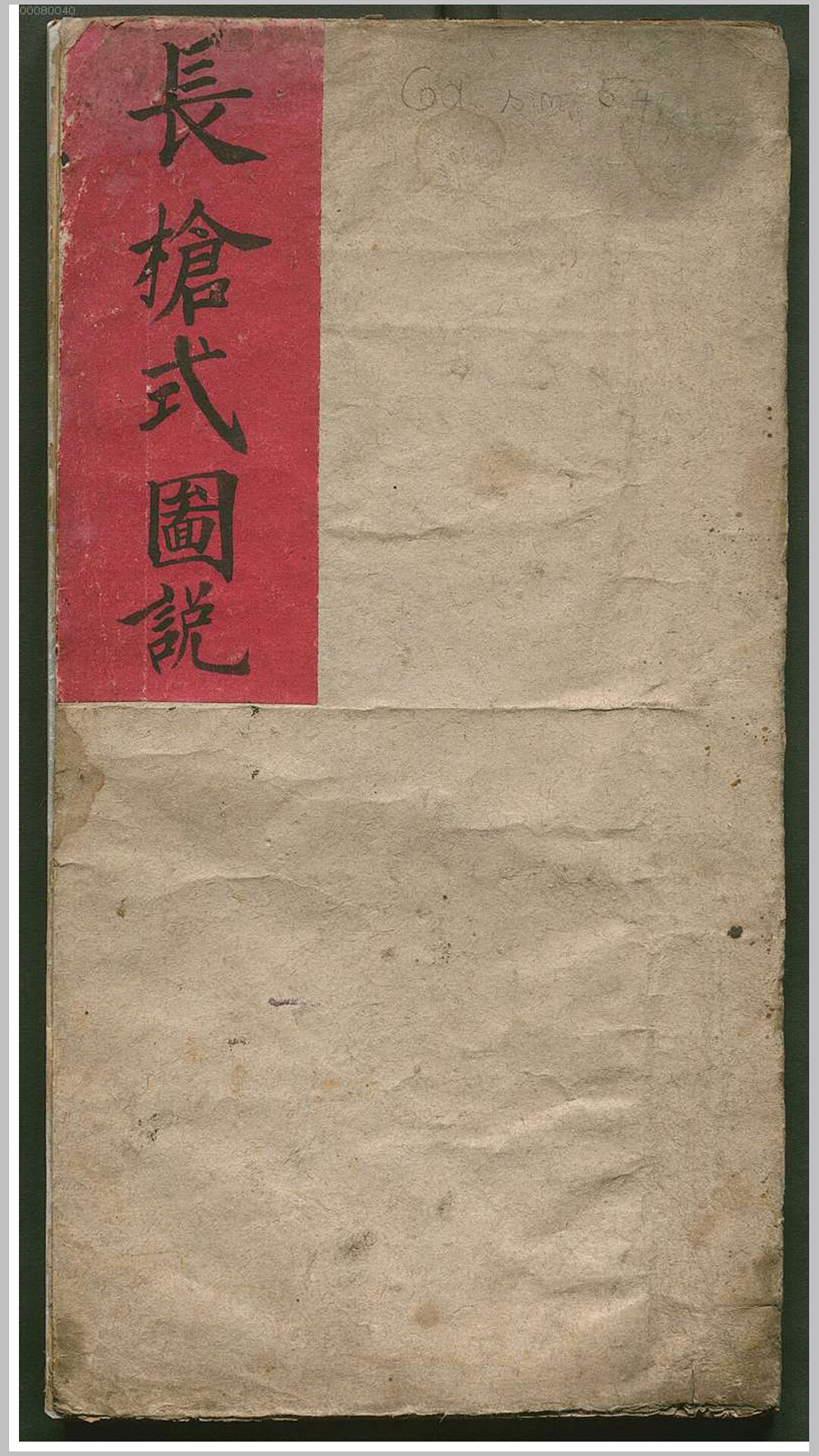长枪式图说