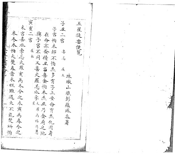 五星捷要便览