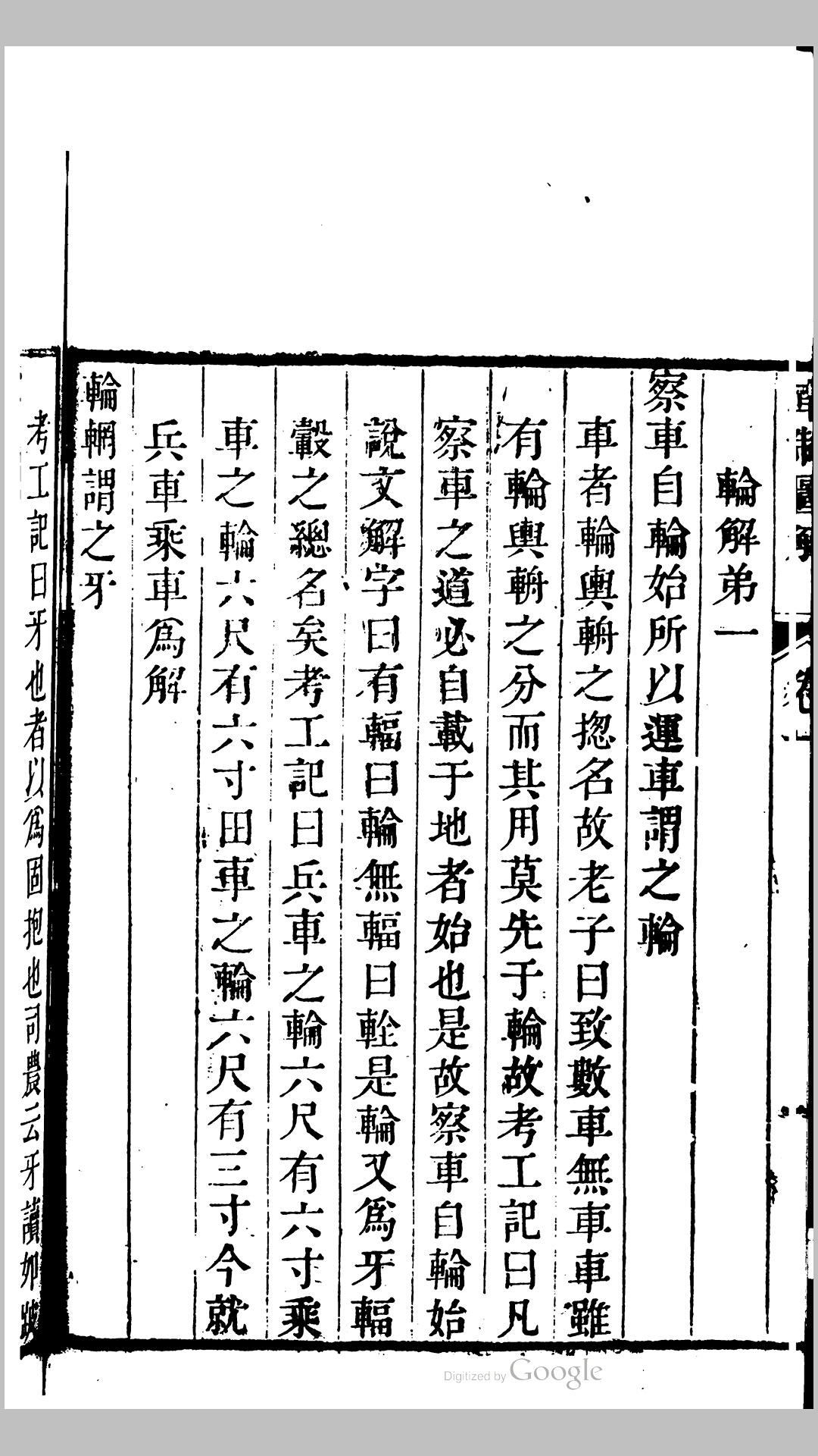 车