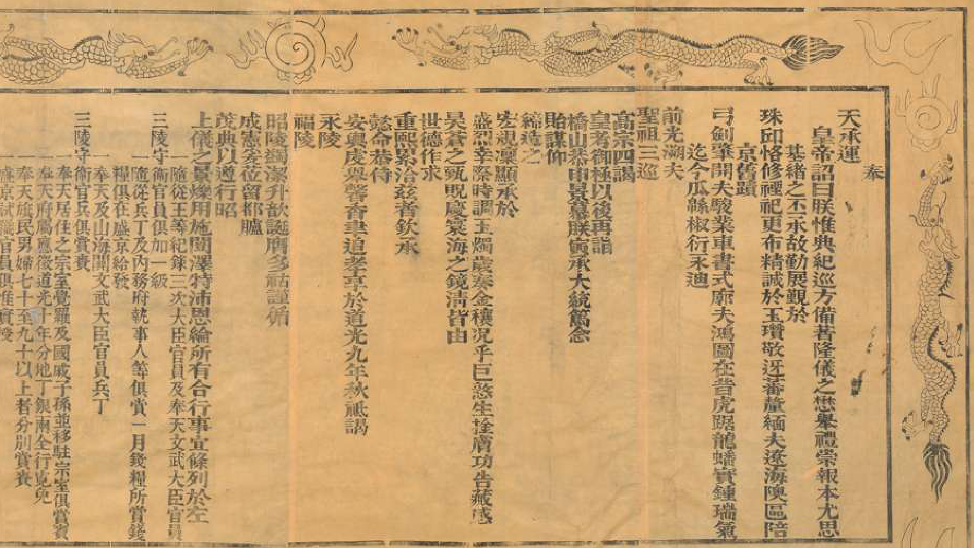 道光九年九月二十五日誊黄