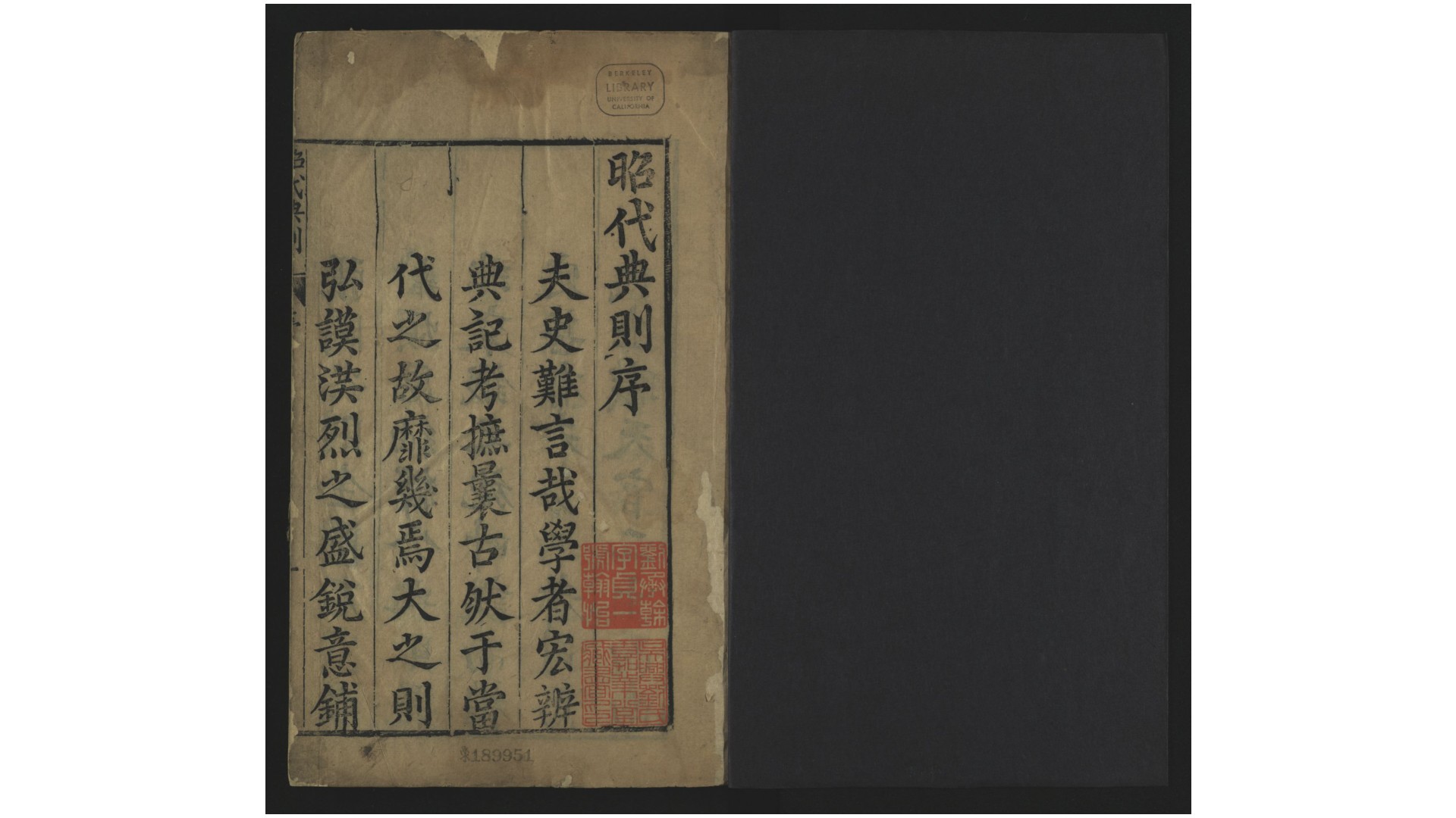 昭代典则28卷.明.黄光升撰.明末刊本