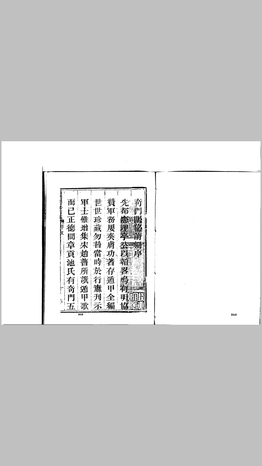 奇门阐秘