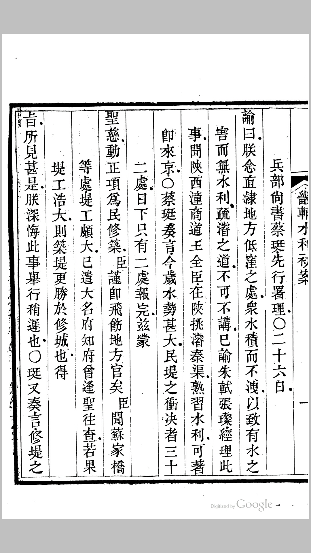 水利