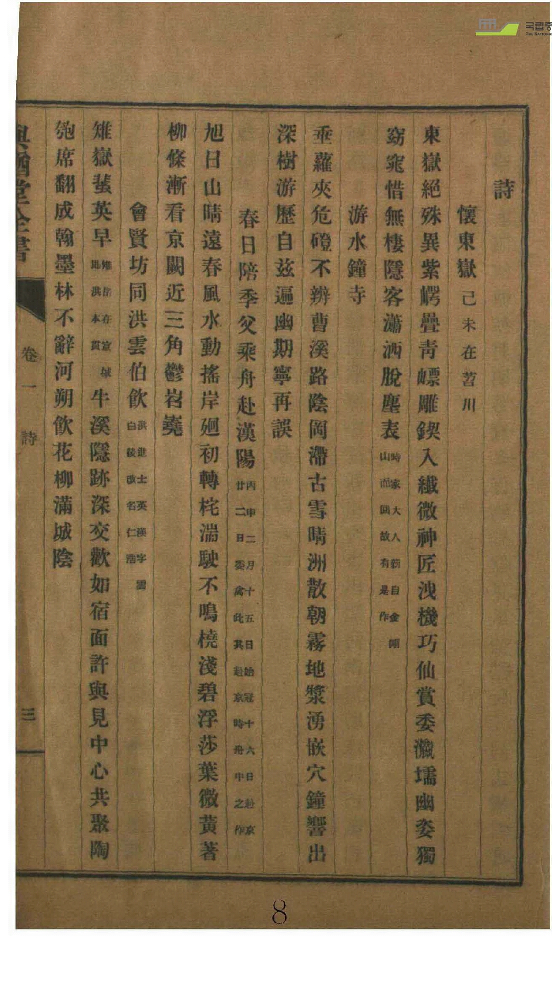 独