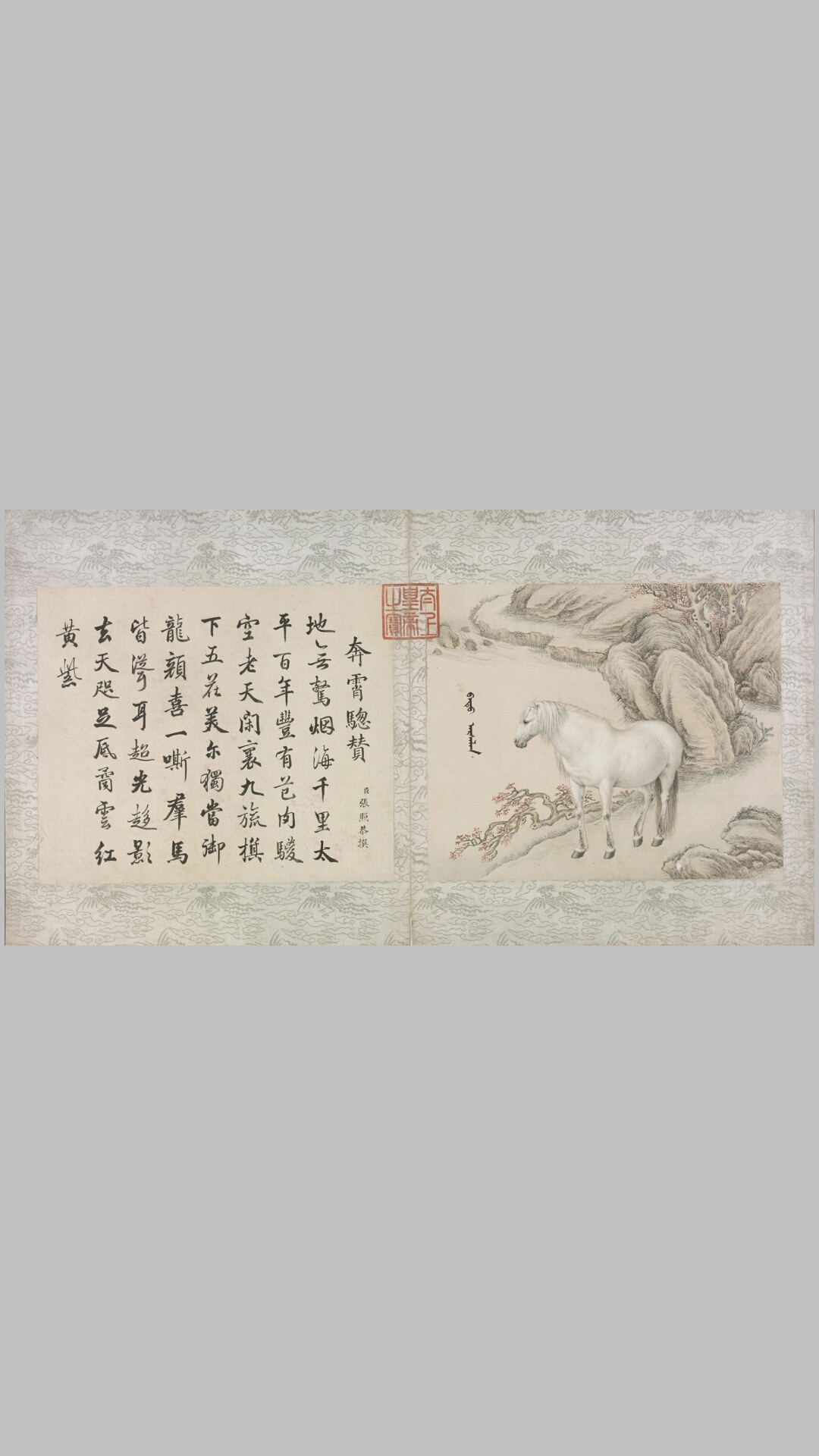 十骏马图册.十帧.清王致诚绘.故宫博物院藏本