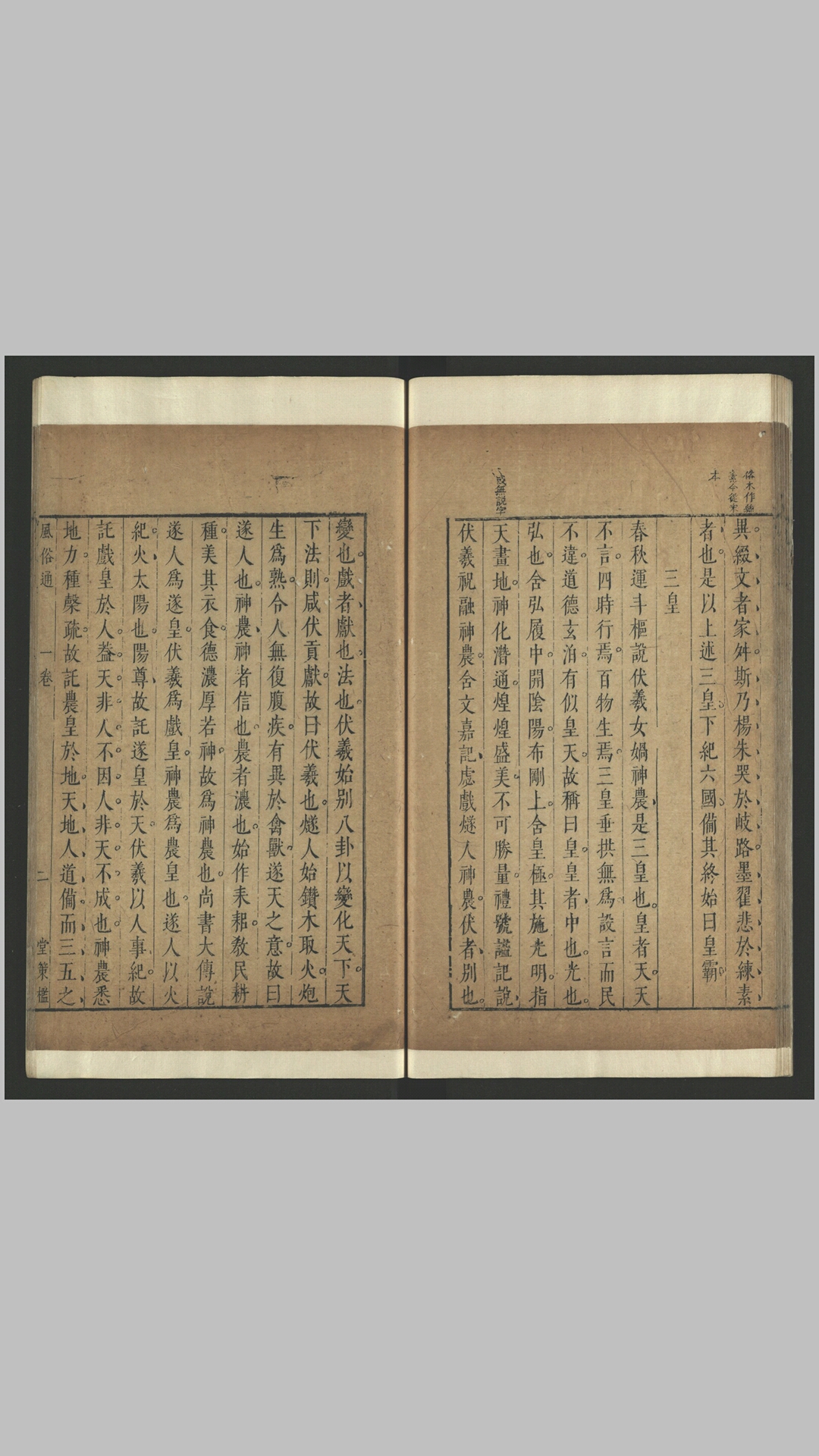 风俗
