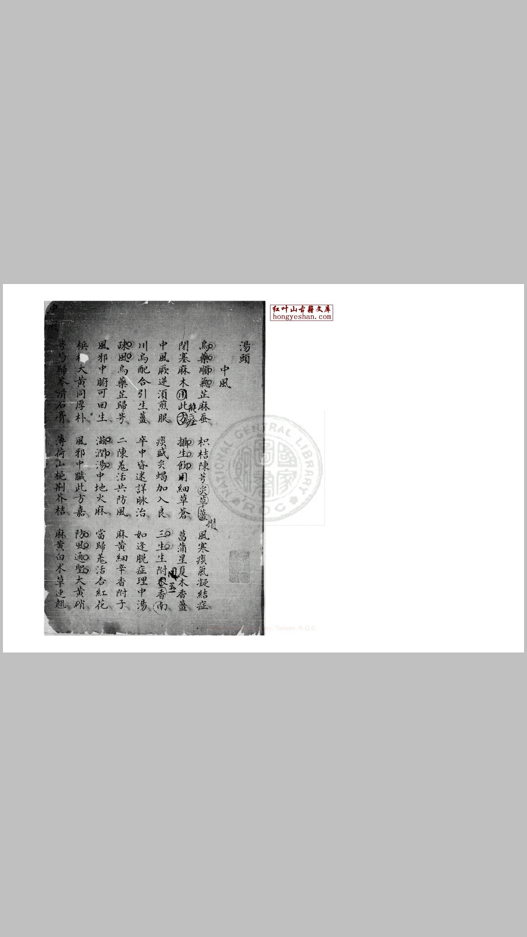汤头 一卷 清乾隆间(17361795)钞本