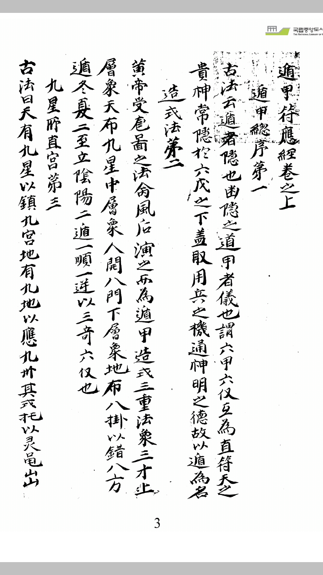 遁甲