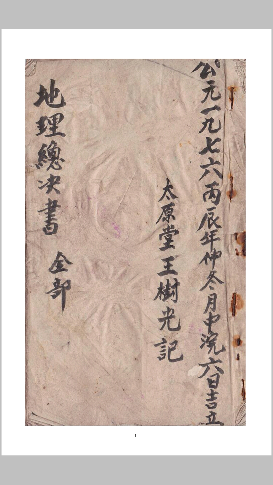 地理总诀全书