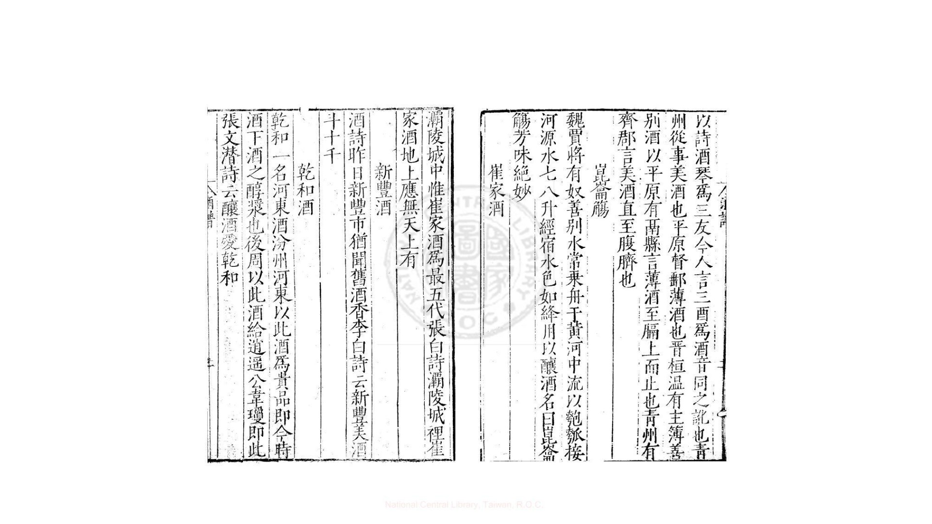 酒谱