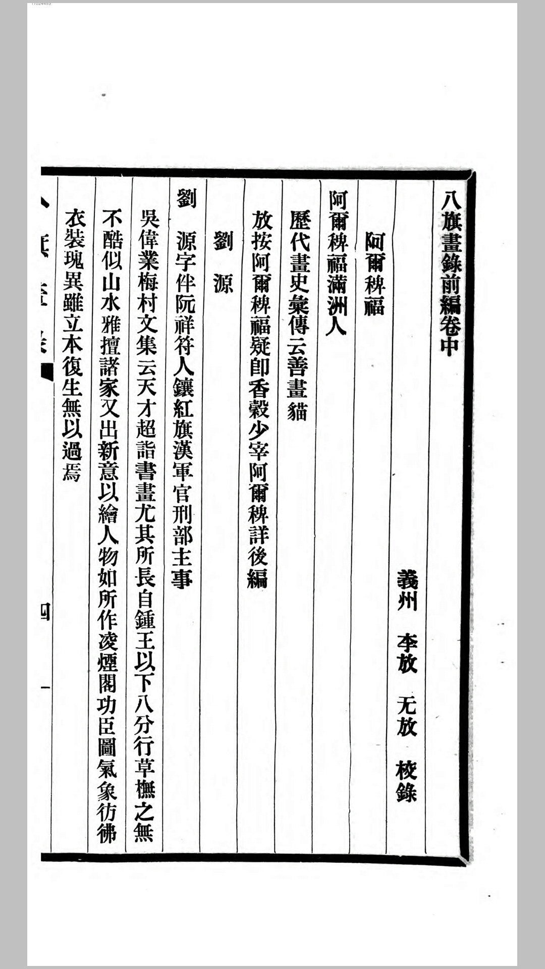 八旗